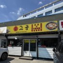 속초회관 | 속초 가오리찜 현지인 맛집 고궁회관 속초 본점 솔직후기