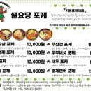 샐요당