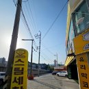 수안세차장 이미지