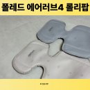 러브웨이 | [내돈내산] 통풍시트 폴레드 에어러브4 롤리팝 쿨시트 후기