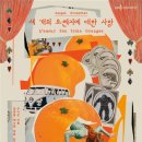 음악과 함께 듣는 미술산책 이미지