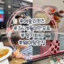 6524 | 김해 신세계백화점 웨이팅맛집 '애슐리퀸즈' 딸기시즌 아기랑 방문 후기! 예약필수!!