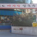황도식당