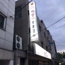 태양수제 숯불갈비 이미지