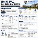 용인외대부고 투어 후기와 입시 핵심 정리 부제 : 서울대 64명 실적보다 더 인상 깊었던 학생 중심 교육...