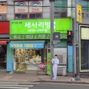 세사리빙용인 - 용인시 수지구 탄천상로 7 | 신혼 이불 구매 후기 :: 세사리빙 용인죽전점