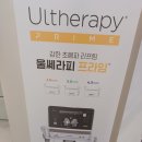 관산동 더퍼스트프라임 앞 | [청량리역 피부과 리프팅]울쎄라2 울쎄라 프라임 효과, 통증, 후기