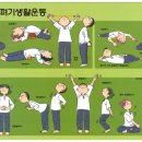 몸펴기 생활운동 이미지