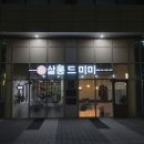 살롱드미미 하남점