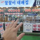 꿀꿀이대패집