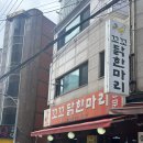 연신내 맛집 : 꼬꼬닭한마리(연신내고깃집 연신내닭한마리맛집 연신내삼계탕맛집)