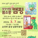 남문터 광장 | 순천 남문터 광장 행사 2026 순천 문화 콘서트 5회차 광장생활 봄소풍 시즌1 캠핑 안내