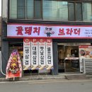 꽃돼지브라더