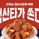 맥시칸치킨 이미지
