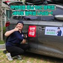 내차처럼 세차앤 광택 | 카앤피플 출장세차 충남 아산 행복점 내차처럼 소중하게 창업 후기 리뷰