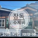 장독수제비