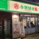 수영냉삼 이미지