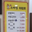 미소본가스마일칼국수 - 서구 청사로 128 | 미소본가스마일칼국수