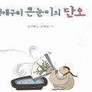 참나리반의 5월 4주 놀이 이야기 이미지