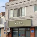 솔이용원 네이버블로그