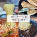 백향만두 | 경기광주 능평동 짬뽕 맛집 백향불짬뽕 재방문 후기