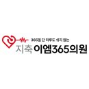 우리365의원 이미지