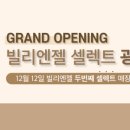 빌리엔젤평택