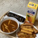 욤욤떡볶이