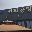 초계유천푸드 | 남양주 가볼만한 곳 :: 커피공방 // 강남 인테리어사무실임대