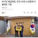 허구연 해설위원, 전국 10개 소년원에 티볼세트 기증 이미지