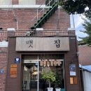 전거리8길 | [안동 용상동 맛집] 당일 도축 특수부위 맛집 &#34;맷집 본점&#34;