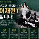T-솔루션센터 | 이재현T 반포고1 국어 기말내신 난이도 분석과 고전시가+문법 1등급 솔루션