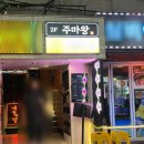 주마왕 네이버블로그