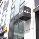 우쿠야제주함덕점 이미지