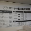 8900원 삼겹살 비빔밥 이미지