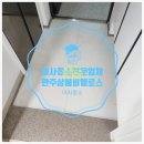 완주삼봉 비엘로스 | 광주입주청소 전문업체 완주 삼봉비엘로스 이사청소