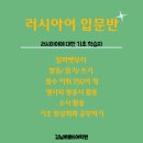 러시아학원