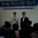 효나눔작은도서관 이미지