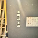 로바타소노 이미지