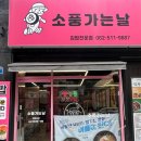 소풍가는날 | 광주 동천동분식 맛집, 소풍가는날 &#39;김밥 떡볶이&#39; 포장후기