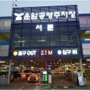 세마역공영주차장 이미지