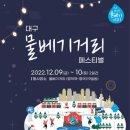 명덕역물베기거리 이미지