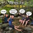 폭염 속에서 시원한 양평 상원계곡산행을 다녀와서~~~ 이미지