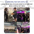 [강동]★★아크로짐 천호역점 10호점 1명 채용합니다(인계회원많음)★★ 이미지