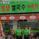 리틀하노이익산 | 전북 베트남쌀국수 추천 / 리틀하노이 익산중앙점 / 25년 보험 필수정보