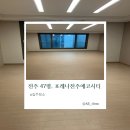 전주 덕진구 포레나전주에코시티 47평 입주청소 업체