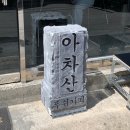 푸쉬푸쉬(PUSH PUSH) | [아차산] 등산 코스 에스프레소 쿠키 맛집 푸쉬커피 PUSHCOFFEE 후기