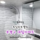 부평대림 이미지