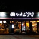인사동고깃집 - 북구 한강로6길 7-10 | 인사동고깃집