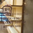 블럭제빵소분당